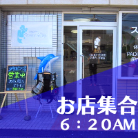 集合時間